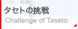 �^�Z�g�̒���^Challenge of Taseto