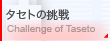 �^�Z�g�̒���^Challenge of Taseto
