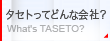 �^�Z�g���� �ǂ�ȉ�ЁH�^What's TASETO?