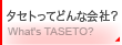 �^�Z�g���Ăǂ�ȉ�ЁH�^What's TASETO?